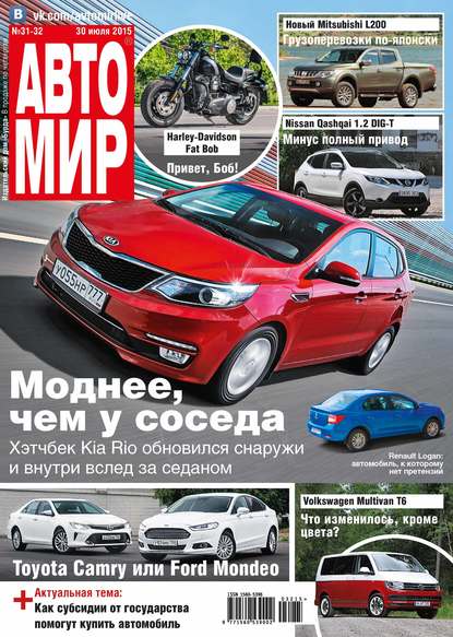 АвтоМир №31-32/2015 — ИД «Бурда»