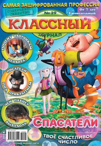 Классный журнал №29/2015 — Открытые системы