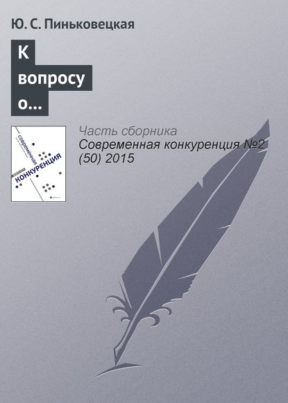 К вопросу о видах и сферах деятельности предпринимательских структур в России — Ю. С. Пиньковецкая