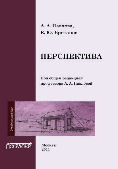 Перспектива - Алина Абрамовна Павлова