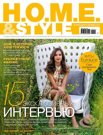 H.O.M.E.& Style №05/2015 - ИД «Бурда»