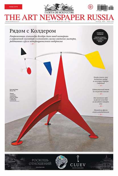 The Art Newspaper Russia №06 / июль-август 2015 - Группа авторов