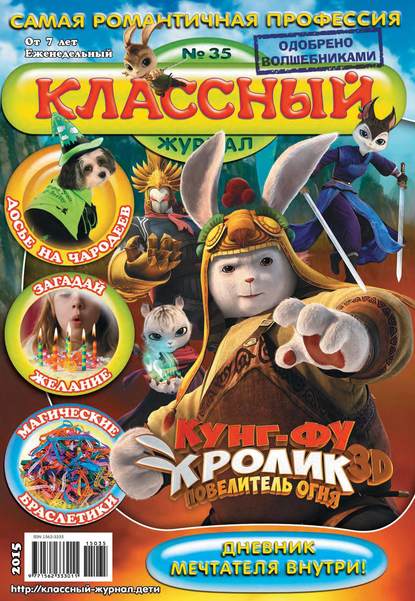 Классный журнал №35/2015 — Открытые системы