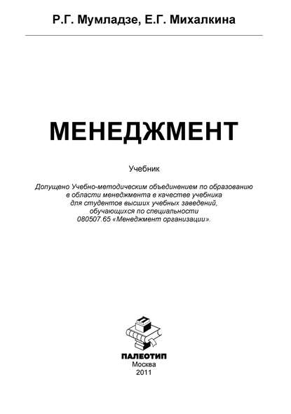 Менеджмент — Роман Георгиевич Мумладзе