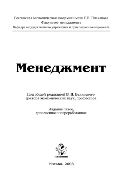 Менеджмент — Коллектив авторов