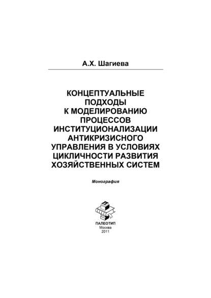 Инфраструктурное обеспечение инновационного развития экономики - А. Шагиева