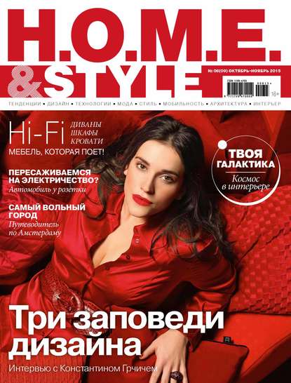 H.O.M.E. & Style №06/2015 - ИД «Бурда»