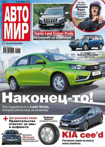 АвтоМир №42/2015 - ИД «Бурда»