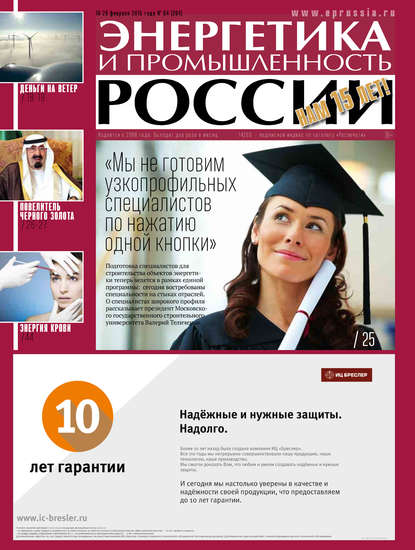 Энергетика и промышленность России №4 2015 - Группа авторов