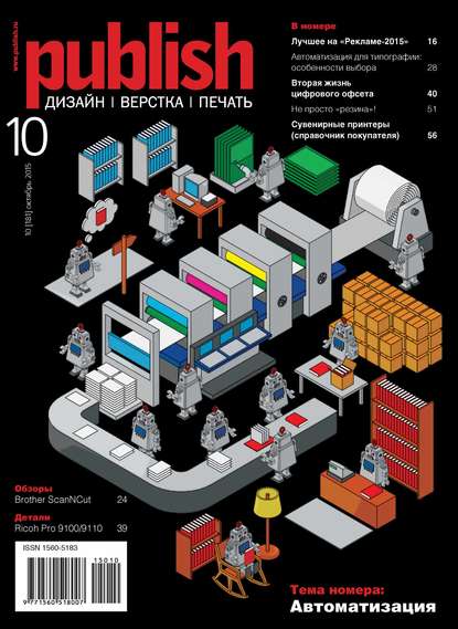 Журнал Publish №10/2015 - Открытые системы