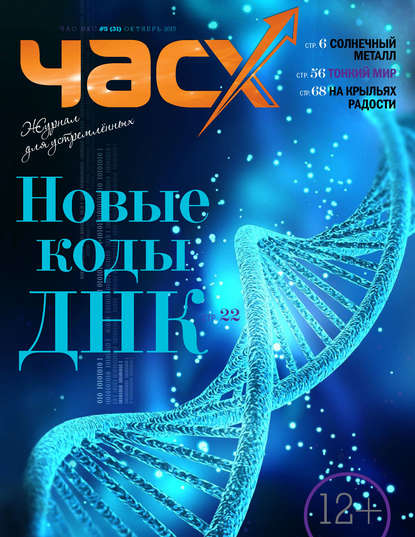 Час X. Журнал для устремленных. №5/2015 — Группа авторов