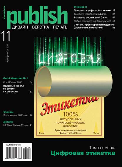 Журнал Publish №11/2015 - Открытые системы