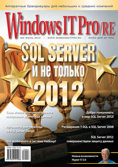 Windows IT Pro/RE №06/2012 - Открытые системы