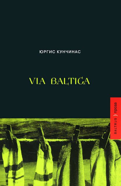 Via Baltica (сборник) — Юргис Кунчинас