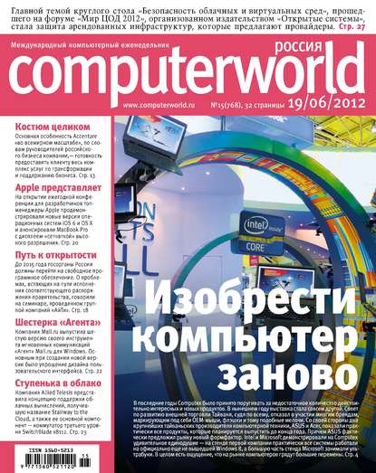 Журнал Computerworld Россия №15/2012 - Открытые системы