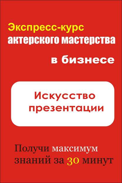 Искусство презентации - Илья Мельников