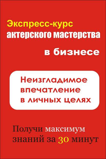 Неизгладимое впечатление в личных целях — Илья Мельников