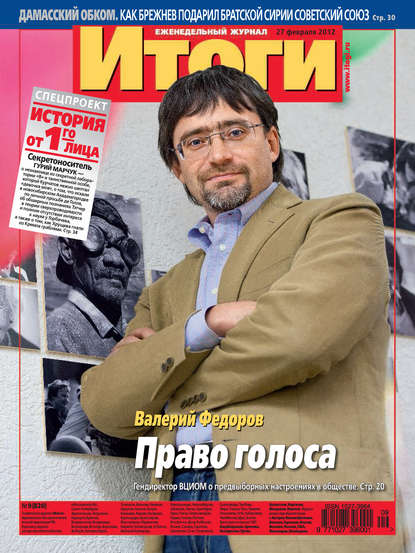 Журнал «Итоги» №9 (820) 2012 - Группа авторов