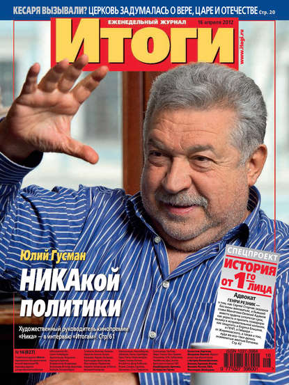 Журнал «Итоги» №16 (827) 2012 — Группа авторов