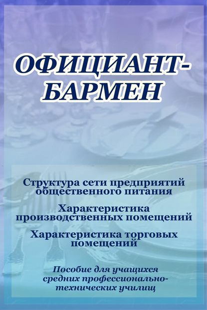 Структура сети предприятий общественного питания - Илья Мельников