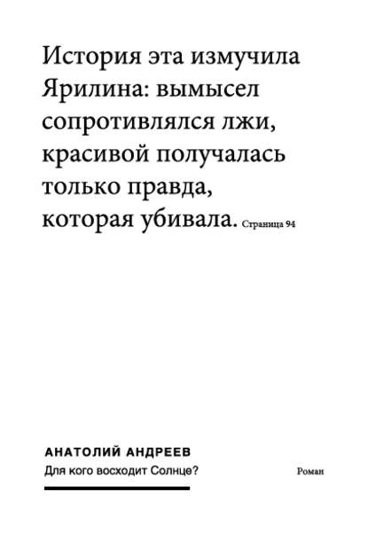 Для кого восходит солнце - Анатолий Андреев