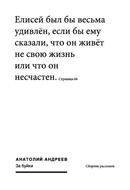 За буйки (сборник) — Анатолий Андреев