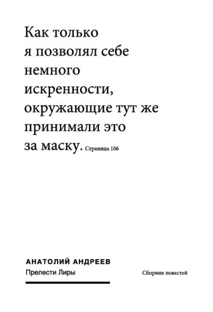 Прелести Лиры (сборник) - Анатолий Андреев