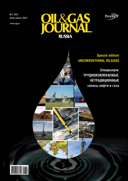 Oil&Gas Journal Russia №7/2012 — Открытые системы