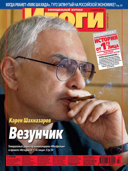 Журнал «Итоги» №27 (838) 2012 - Группа авторов