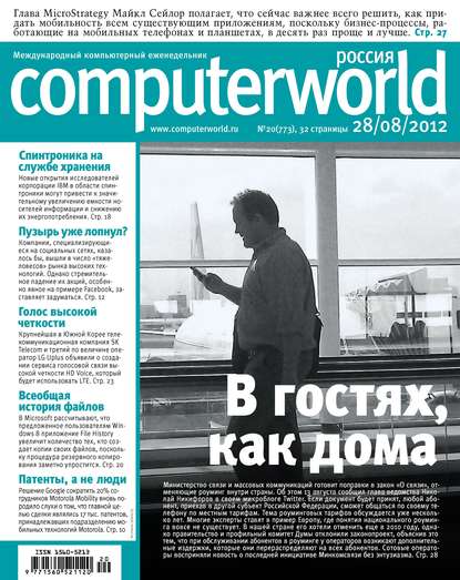 Журнал Computerworld Россия №20/2012 - Открытые системы