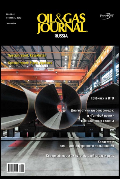 Oil&Gas Journal Russia №9/2012 — Открытые системы