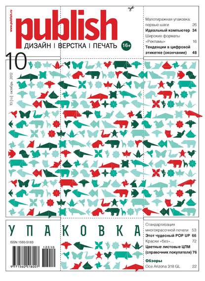 Журнал Publish №10/2012 - Открытые системы