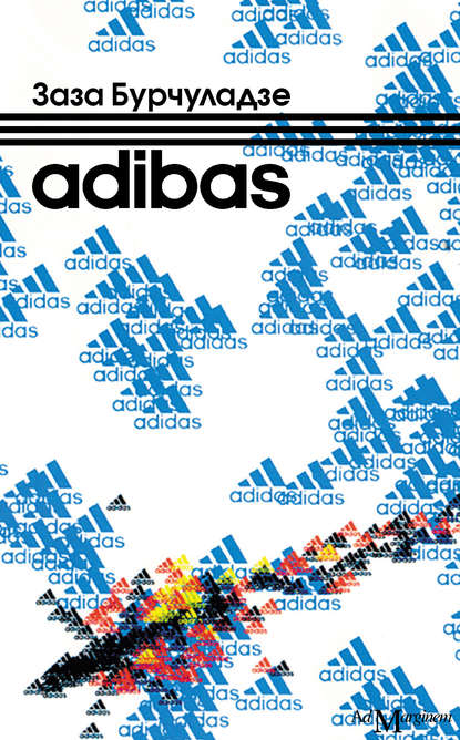 Adibas — Заза Бурчуладзе