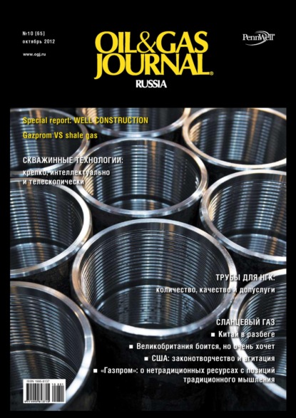 Oil&Gas Journal Russia №10/2012 — Открытые системы