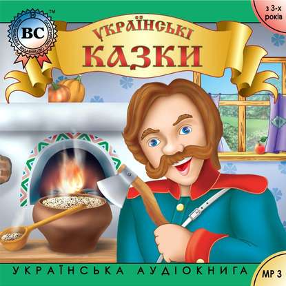 Українські побутові казки. Випуск 2 - Группа авторов