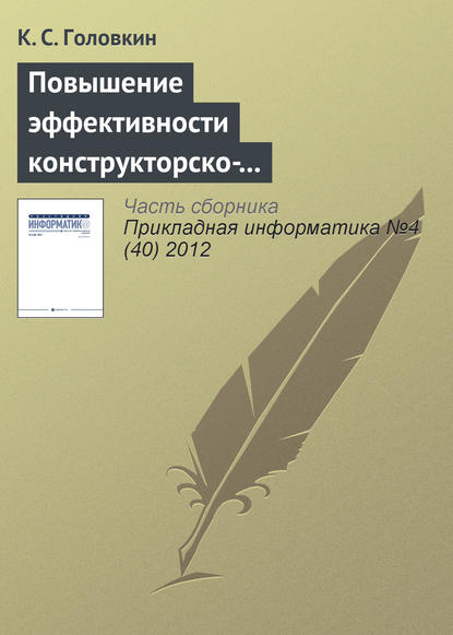 Повышение эффективности конструкторско-технологической подготовки производства изделий «Отвод» и «Переход» — К. С. Головкин