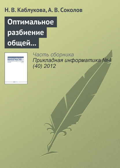 Оптимальное разбиение общей памяти для двух последовательных циклических FIFO-очередей - Н. В. Каблукова