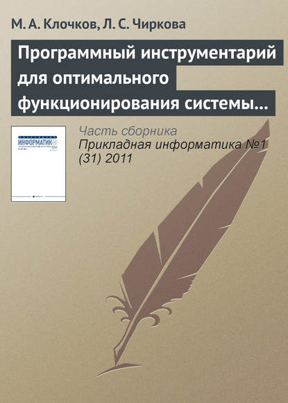 Программный инструментарий для оптимального функционирования системы управления работы городского пассажирского транспорта с использованием систем спутниковой навигации - М. А. Клочков