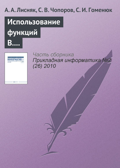 Использование функций В. Л. Рвачева для геометрического моделирования областей сложной формы - А. А. Лисняк