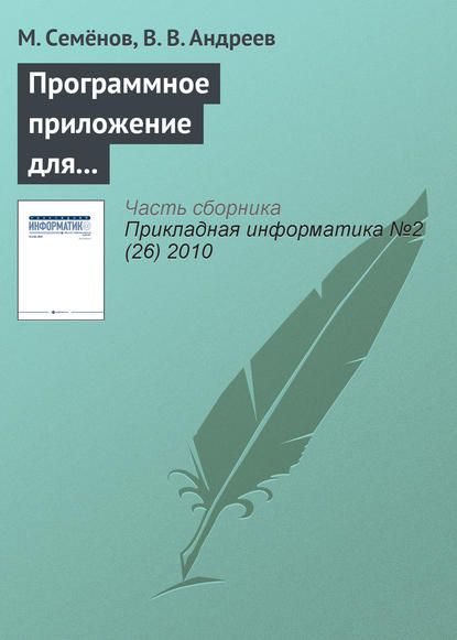 Программное приложение для решения задач оптимальной параметрической идентификации динамических моделей: применение для прогнозирования динамики социально-экономической системы США - М. И. Семёнов