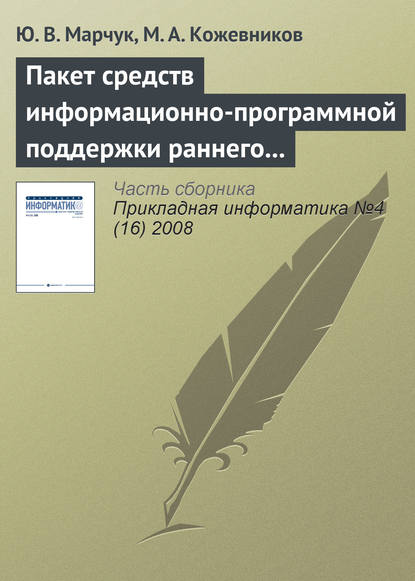 Пакет средств информационно-программной поддержки раннего выявления риска развития ретинопатии у недоношенных детей - Ю. В. Марчук