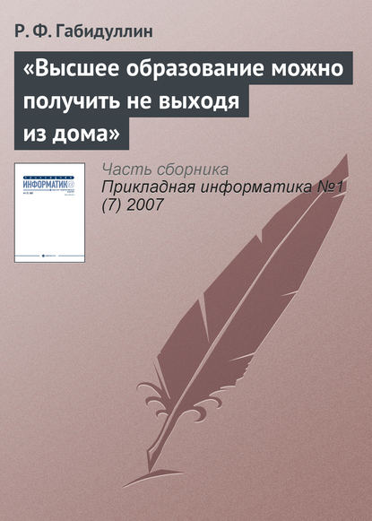 «Высшее образование можно получить не выходя из дома» - Руслан Габидуллин