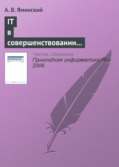 IT в совершенствовании профессионального английского инженерной элиты - А. В. Яминский