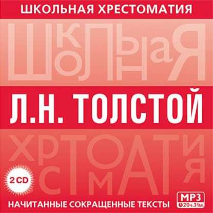 Хрестоматия. Война и мир. часть 1 - Лев Толстой