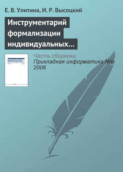 Инструментарий формализации индивидуальных образовательных траекторий - И. Р. Высоцкий