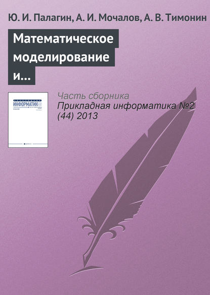 Математическое моделирование и расчет характеристик трехмодальных транспортно-терминальных сетей — Ю. И. Палагин