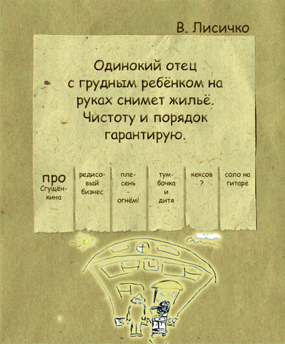 Одинокий отец с грудным ребенком на руках снимет жилье. Чистоту и порядок гарантирую - Валерия Лисичко