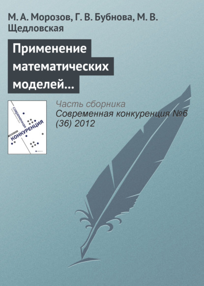 Применение математических моделей для оценки конкурентоспособности туристской дестинации Наро-Фоминского муниципального района — М. А. Морозов