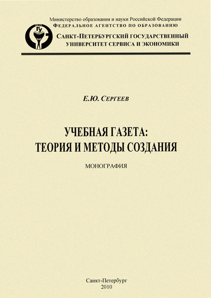 Учебная газета: теория и методы создания — Евгений Сергеев