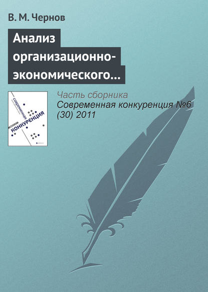 Анализ организационно-экономического взаимодействия наукоемких вузов и предприятий (на примере авиастроения) - В. М. Чернов